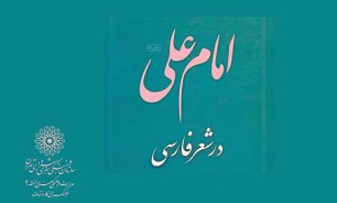 شب شعر مجازی «علی در آیینه شعر فارسی» در فرهنگسرای کار و تعاون