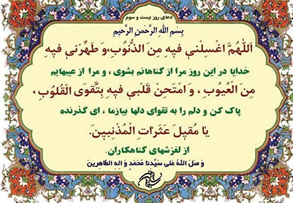 صوت/ دعای روز بیست و سوم ماه مبارک رمضان