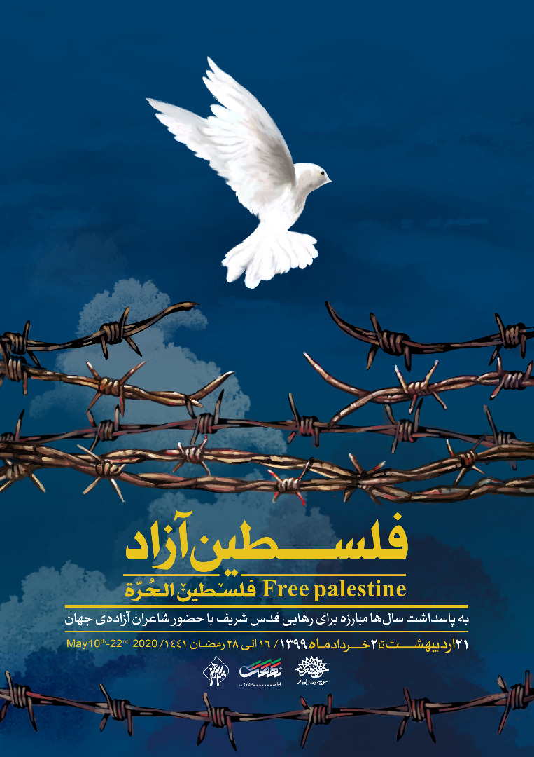 شاعران و نویسندگان برای «فلسطین آزاد» قلم می‌زنند
