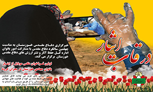 انتشار فراخوان عکس موبایل «در قاب ایثار» از فعالیت جهادی بانوان خوزستانی در بحران کرونا