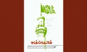 کتاب «فاتحان فاو» منتخب نخستین جشنواره «سرخ نگاران» شد