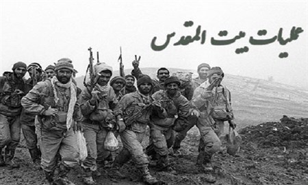 هراس رژیم صهیونیستی از پیروزی ایران در عملیات‌ بیت‌المقدس