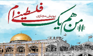 مشارکت مردم مازندران در پویش «من هم یک فلسطینی» هستم