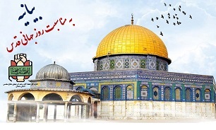 بیانیه اداره کل حفظ آثار دفاع مقدس لرستان به مناسبت روز قدس