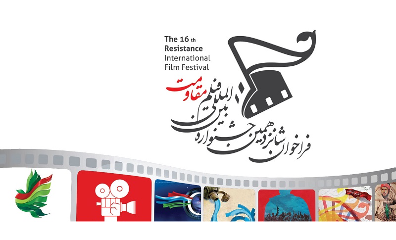 فراخوان شانزدهمین جشنواره بین‌المللی فیلم مقاومت منتشر شد