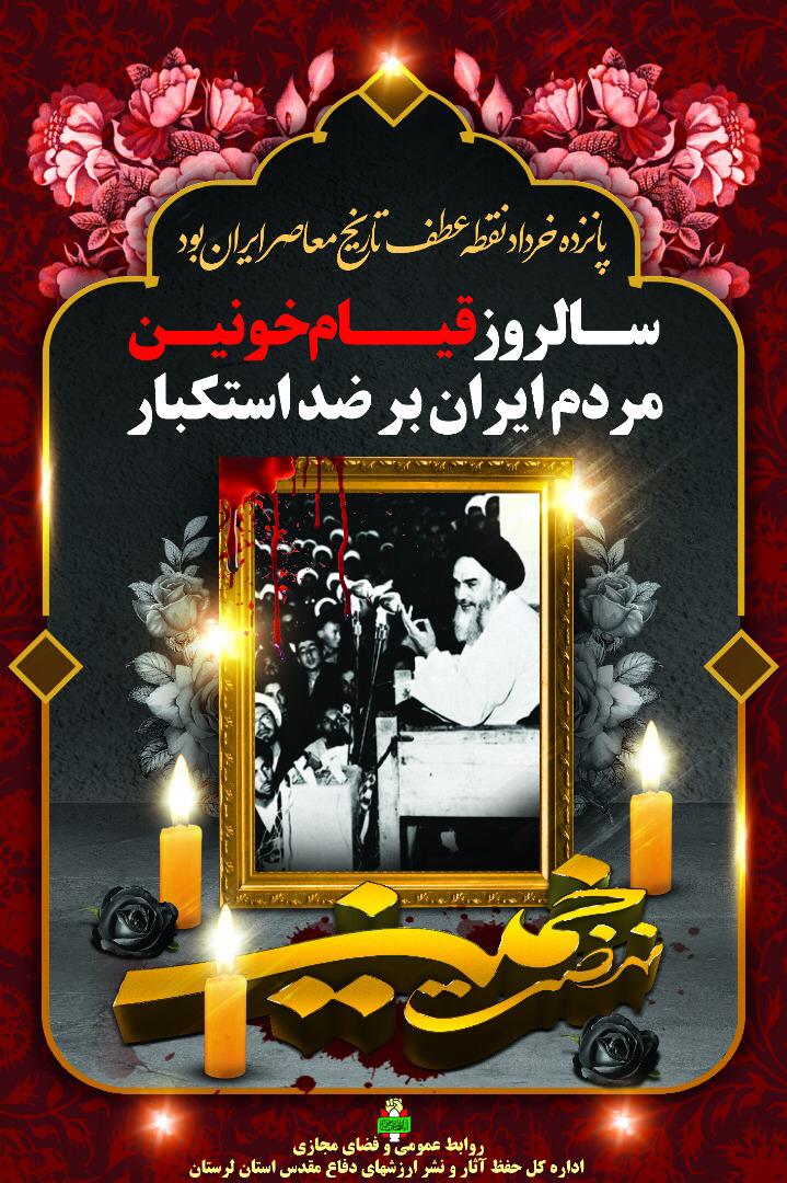 اینفوگرافیک/ قیام خونین 15 خرداد