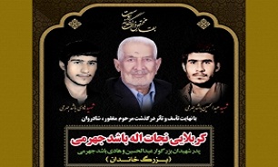پدر شهیدان «باشد جهرمی» به دیدار حق شتافت