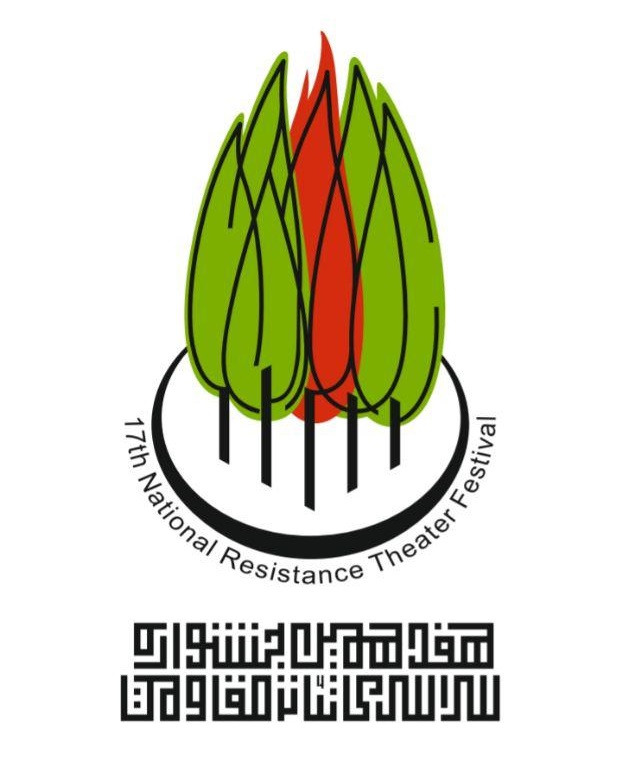 «محمد روح‌الامین» نشان تئاتر مقاومت را طراحی کرد/ تمثیلی از وجود مقدس حضرت سیدالشهدا(ع)