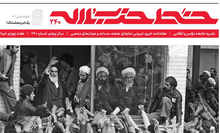 نام دیگر انقلاب