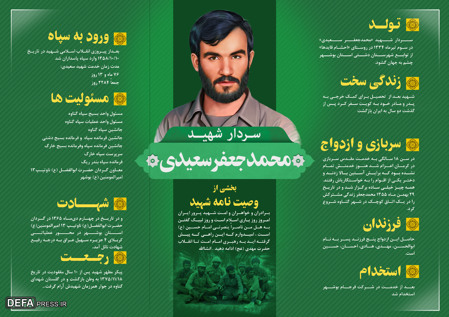 اینفوگرافیک/ سردار شهید «محمدجعفر سعیدی»