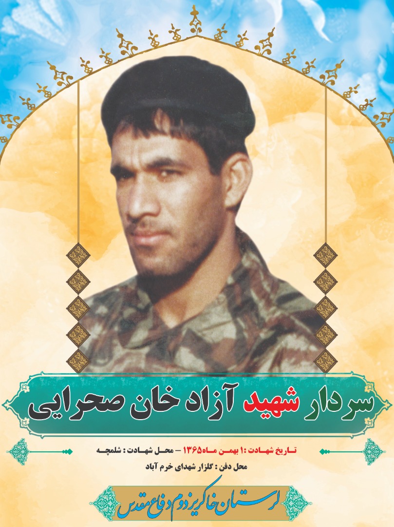 اینفوگرافیک/ سردار شهید «آزاد خان صحرایی»