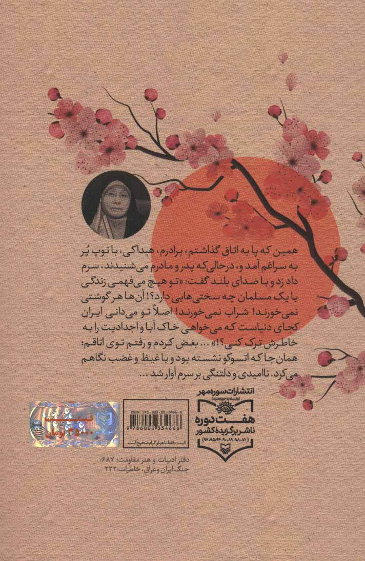 «مهاجر سرزمین آفتاب» در بازار نشر/ بهترین کتاب حمید حسام عرضه شد