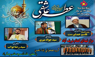 برگزاری برنامه تلویزیونی عطر عاشقی در یادمان شهدای گمنام شریف آباد