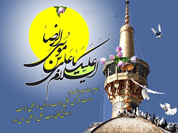 صوت/ سخنرانی با موضوع تبیین ابعاد شخصیتی امام رضا (ع)