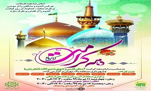 برگزاری مراسم ولادت حضرت امام رضا (ع) در کهف الشهدای ولنجک