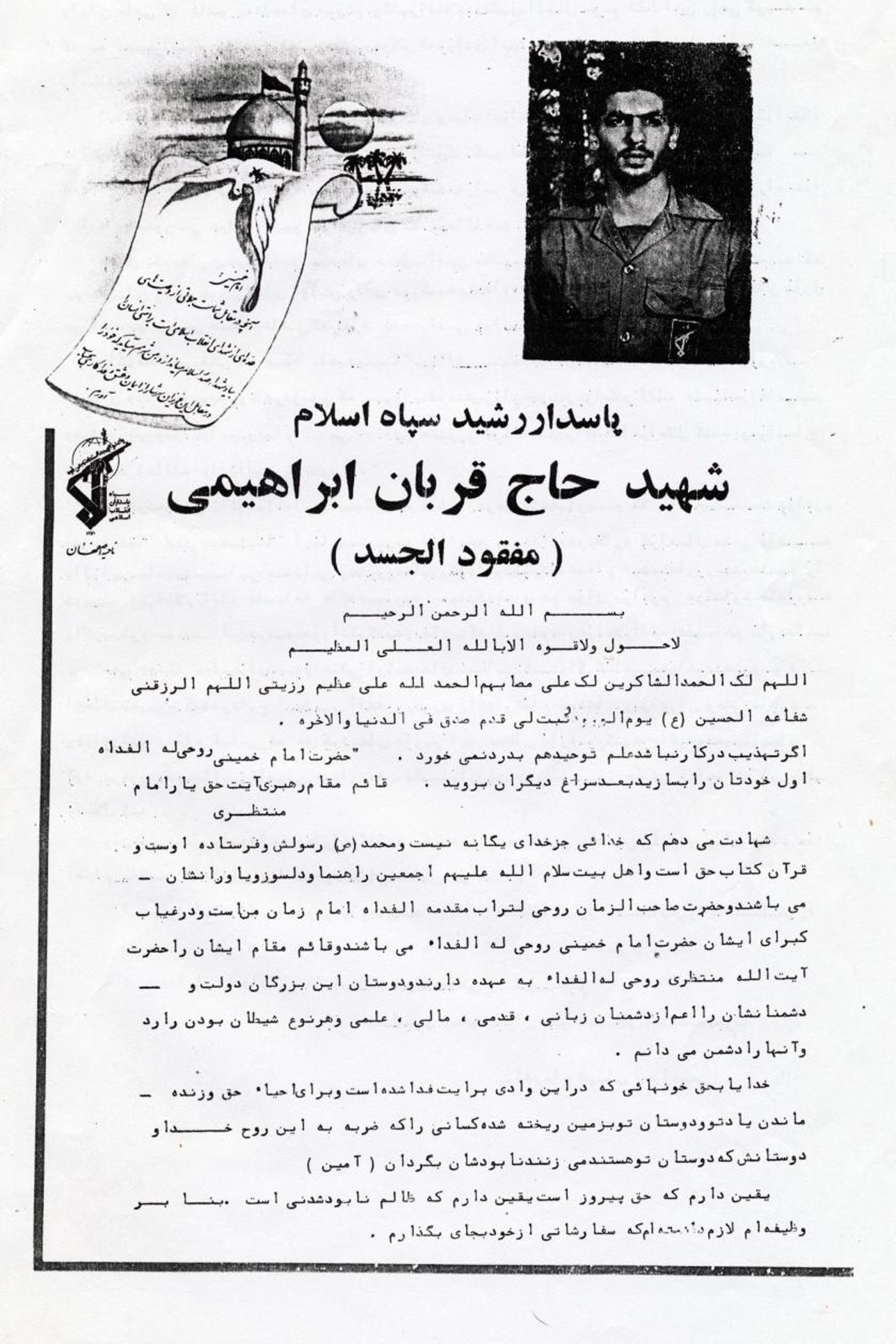 تأکید شهید «ابراهیمی» درخصوص پیروزی حق علیه باطل