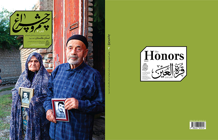 کتاب «چشم و چراغ»، آلبوم عکس والدین شهدای استان گلستان