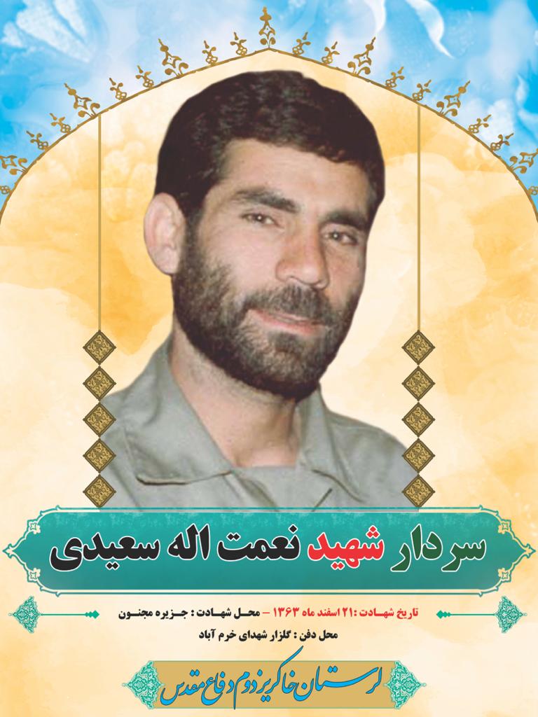اینفوگرافیک/ سردار شهید «نعمت اله سعیدی»