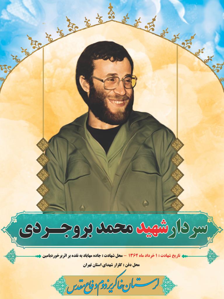 اینفوگرافیک/ سردار شهید «محمد بروجردی»