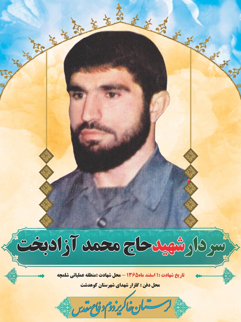 اینفوگرافیک/ سردار شهید «محمد آزاد بخت»