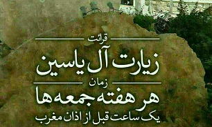 برگزاری مراسم قرائت هفتگی زیارت آل یاسین در یادمان شهدای گمنام تپه لاله ها