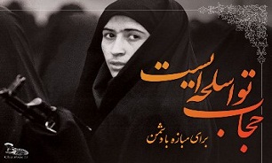 «عفاف و حجاب» در وصایای شهداء استان فارس