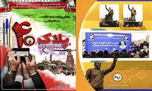 چاپ اولین فصل نامه سراسری ویژه چهلمین سالگرد دفاع مقدس با عنوان «پلاک 40» در خوزستان