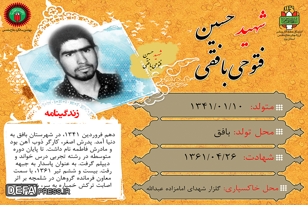 اینفوگرافیک / شهید «حسین فتوحی بافقی»