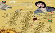 اینفوگرافیک/ شهید «محمد تاجیک»