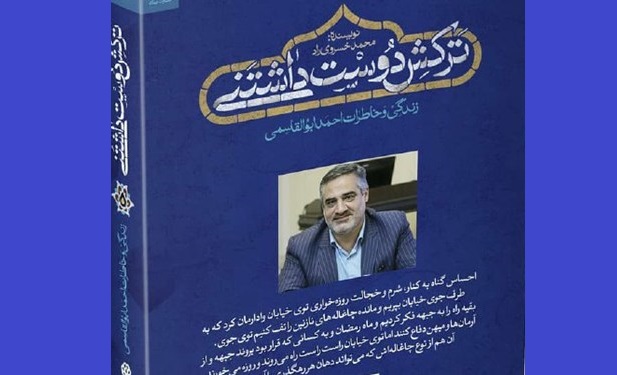 انتشار خاطرات قاری معروف ایرانی در «ترکش دوست‌داشتنی»
