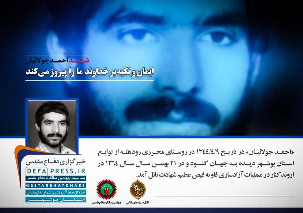 طرح/ وصیتنامه شهید «احمد جولائیان»