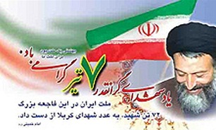 خوش شهدای هفتم تیر شجره طیبه انقلاب اسلامی را بارور کرد