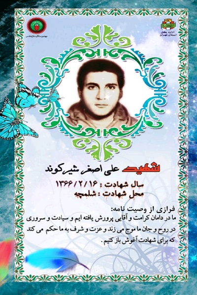 اینفوگرافیک/ شهید «علی اصغر شیرکوند»