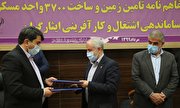 امضای تفاهم‌نامه تأمین ۳۷۰۰ واحد مسکونی و ایجاد اشتغال برای هزار ایثارگر استان یزد