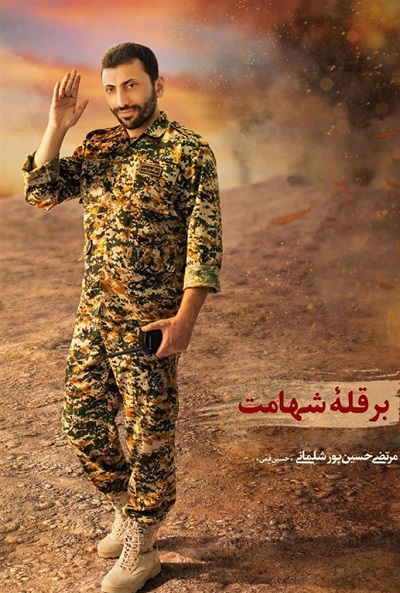 بطل الابطال جبهه مقاومت اسلامی/ آرزوی رجز خوانی در کوچه‌های مدینه
