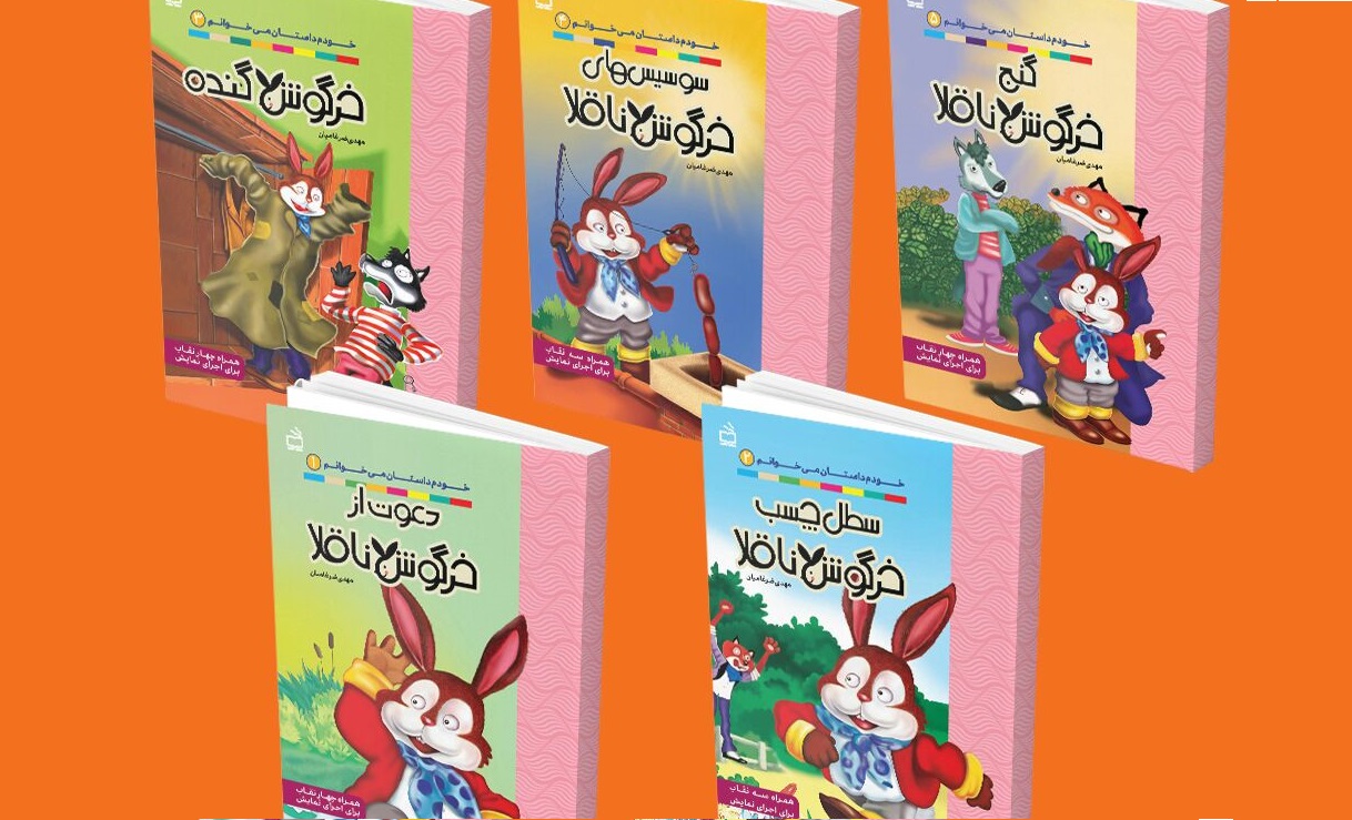 انتشار مجموعه پنج جلدی «خودم داستان می‌خوانم» در مدرسه