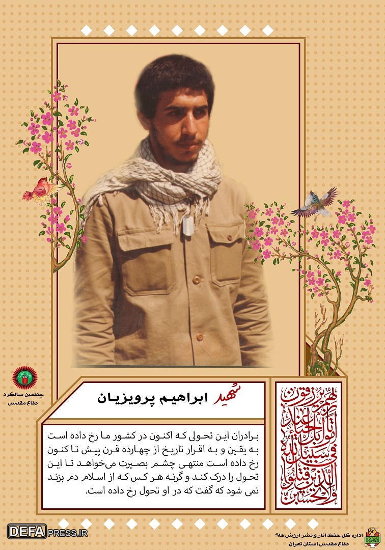 اینفوگرافیک/ شهید «ابراهیم پرویزیان»