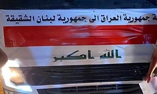 عراق ۲۰ تانکر حامل گازوئیل برای کمک به لبنان فرستاد