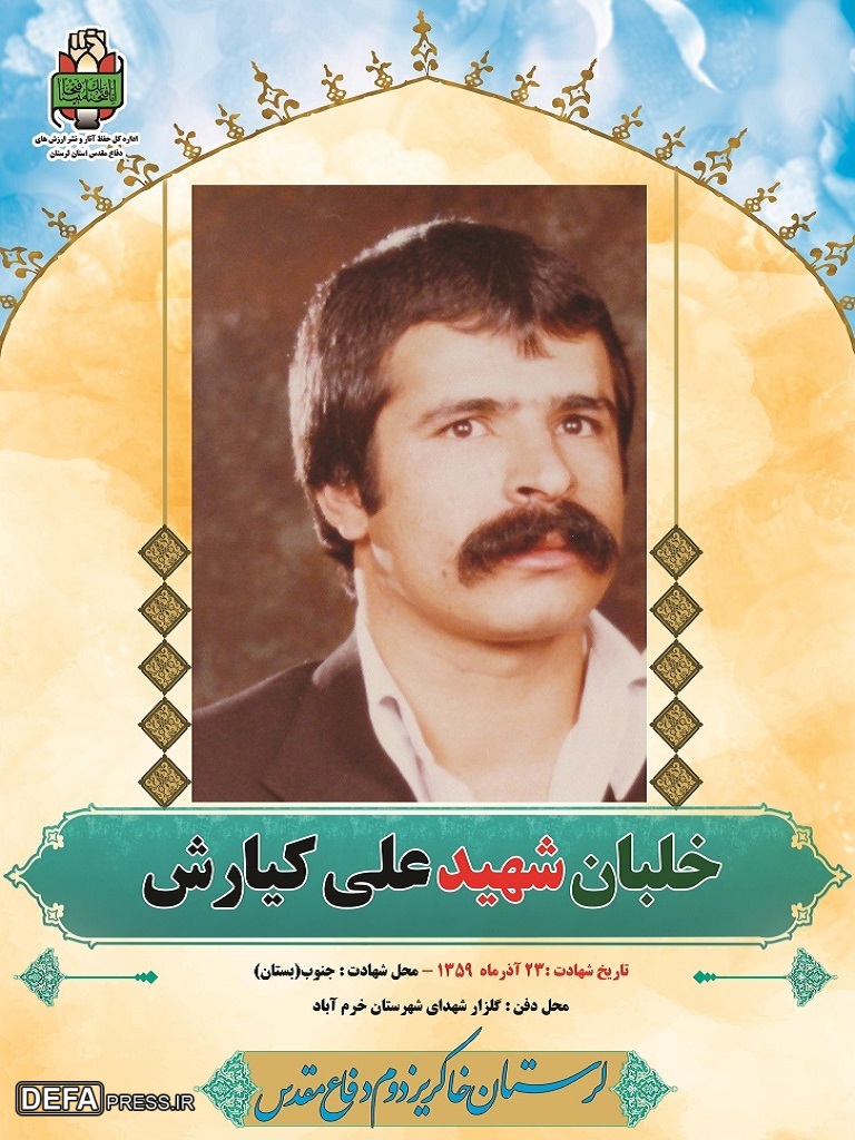 اینفوگرافیک/خلبان شهید «علی کیارش»