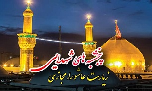 برگزاری قرار «پنجشنبه‌های شهدایی» به صورت مجازی در بوشهر