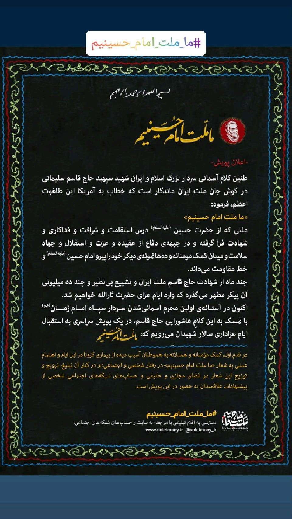 دعوت «زینب سلیمانی» برای شرکت در پویش «#ما_ملت_امام_حسینیم»