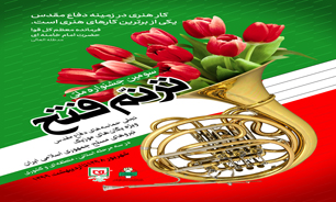 برگزاری سومین مرحله جشنواره منطقه‎ای ترنم فتح در کرمانشاه