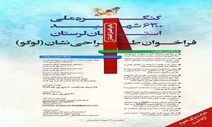 فراخوان طراحی آرم کنگره ملی 6هزار و 300 شهید لرستان