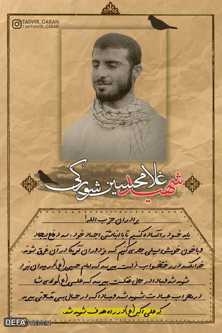 عکس نوشته/ بخشی از وصیت نامه ی شهید «غلامحسین شورکی»
