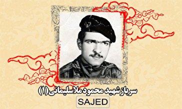 تصاویر/ سرباز شهید «محمود ملا‌سلیمانی» (۱)