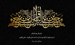 امام محمد باقر، مظهر علم و تقوا