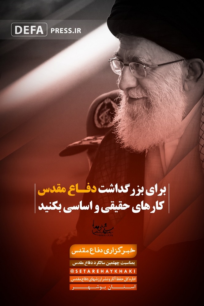 فوتوتیتر/برای بزرگداشت دفاع مقدس کارهای حقیقی و اساسی بکنید