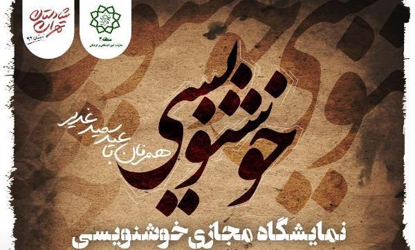 برگزاری مسابقات هنری ویژه اعیاد غدیر و قربان در منطقه سه