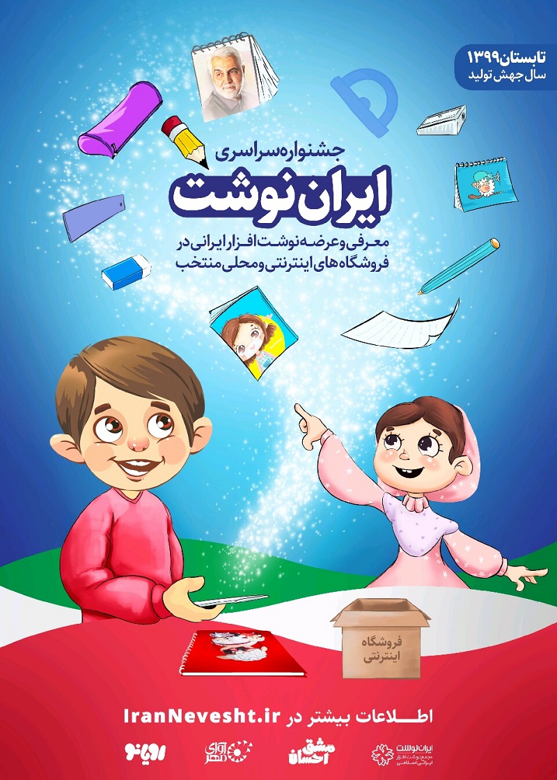 استقبال مردم از جشنواره سراسری ایران نوشت و نوشت افزار ایرانی