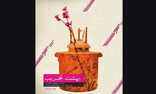 چاپ کتاب جدید حمید حسام/خاطرات تخریبچی‌های عارف و پانزده ساله